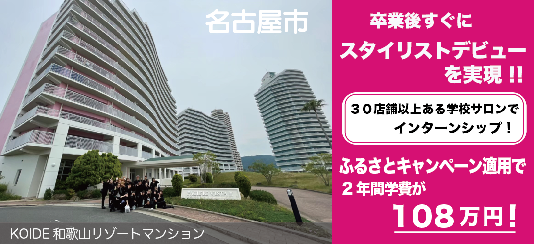 愛知県名古屋市