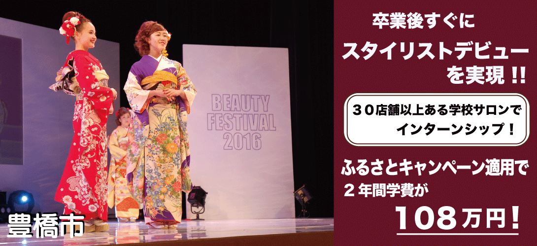 愛知県豊橋市