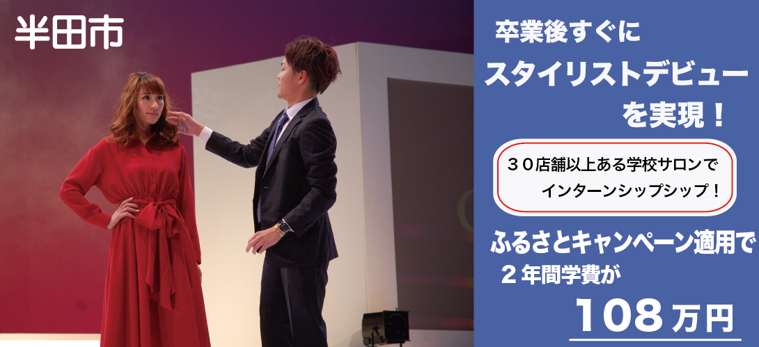 小出美容専門学校堺校