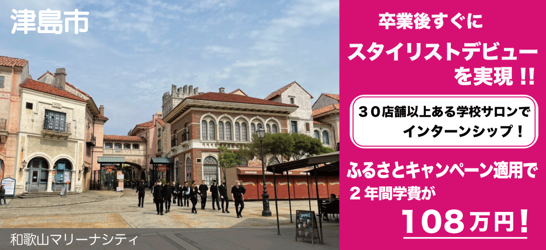 愛知県津島市