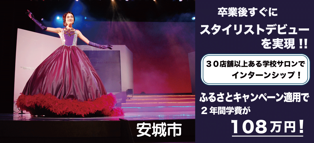 愛知県安城市