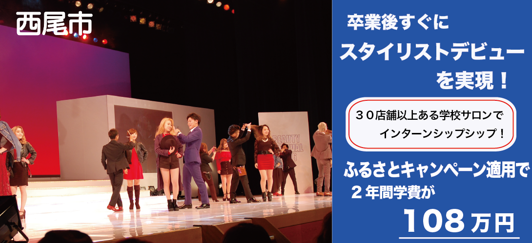 小出美容専門学校堺校