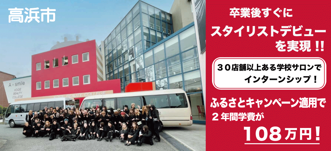 愛知県高浜市